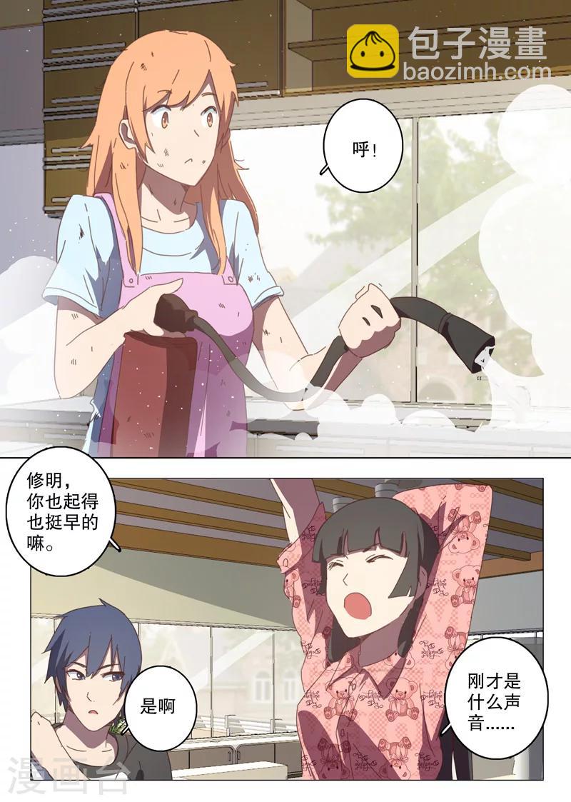 🍤染色体47号 第123话 第6页