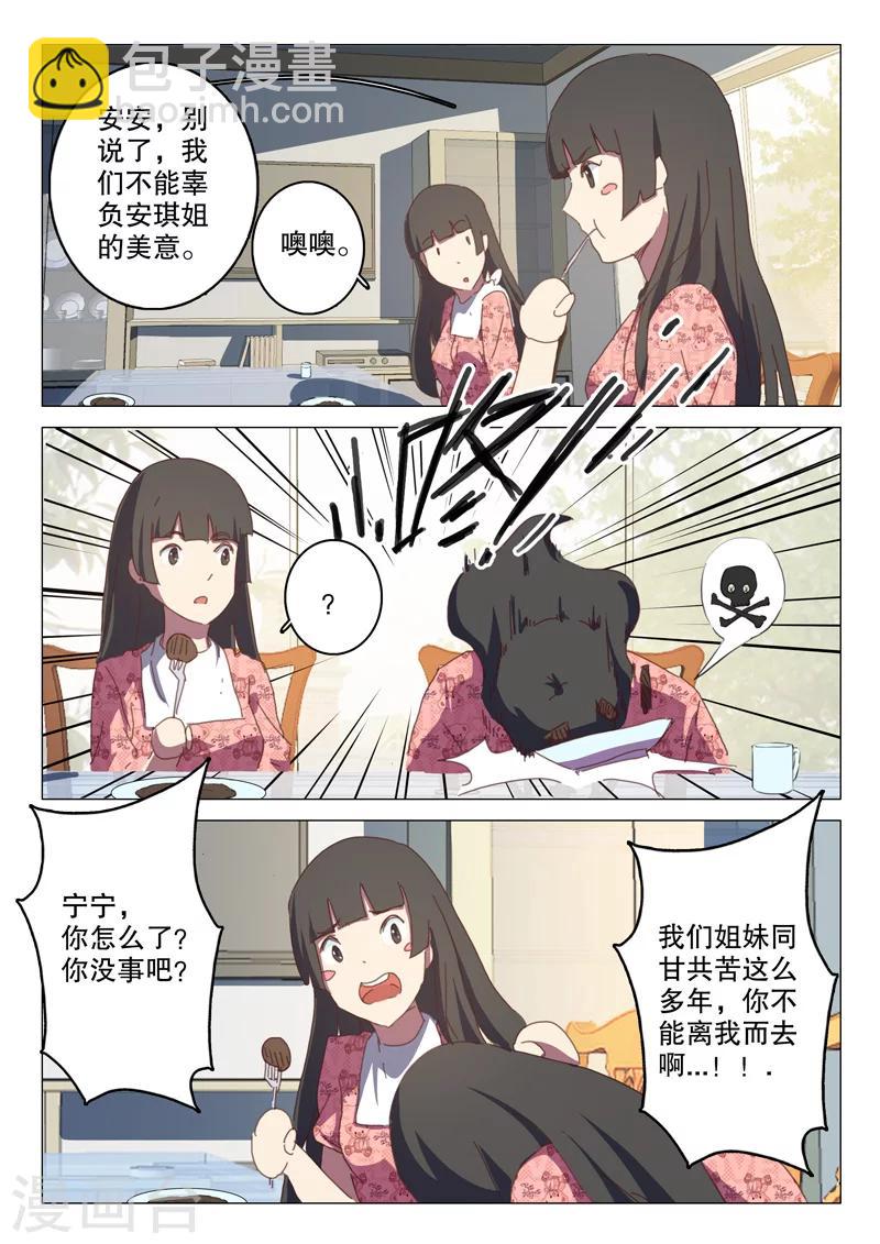 🍤染色体47号 第123话 第8页