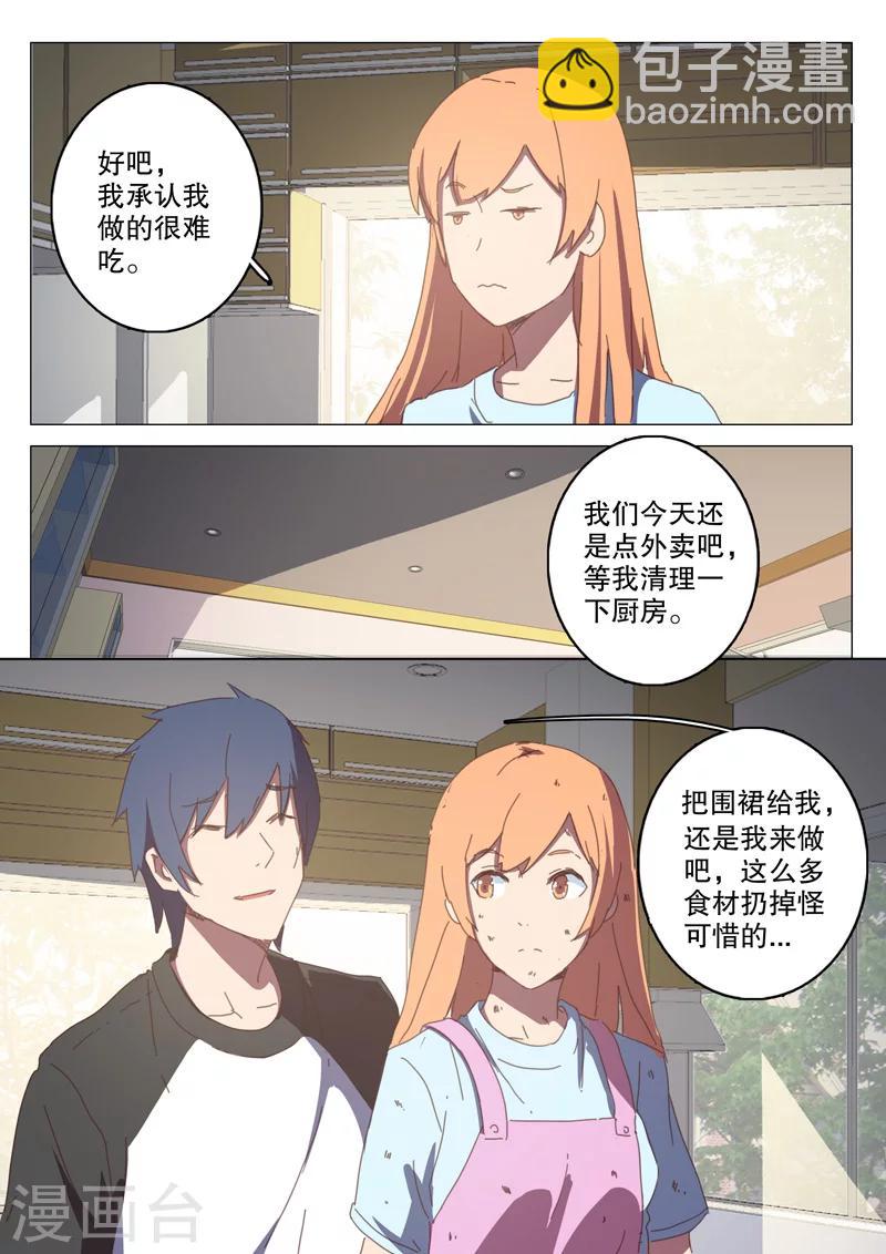 🍤染色体47号 第123话 第9页