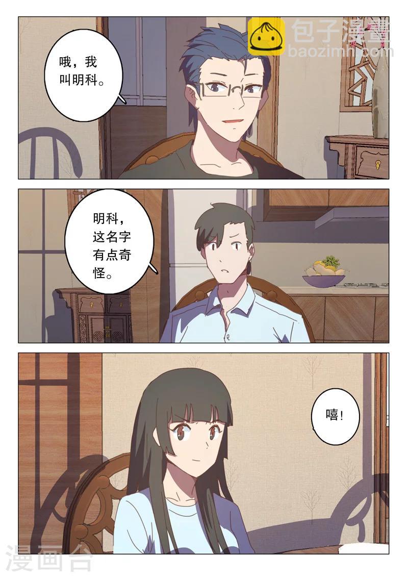 🍤染色体47号 第125话 第10页