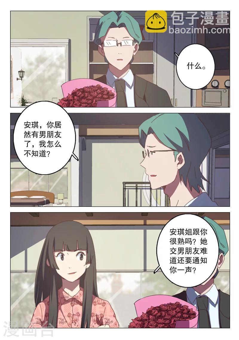 🍤染色体47号 第125话 第2页