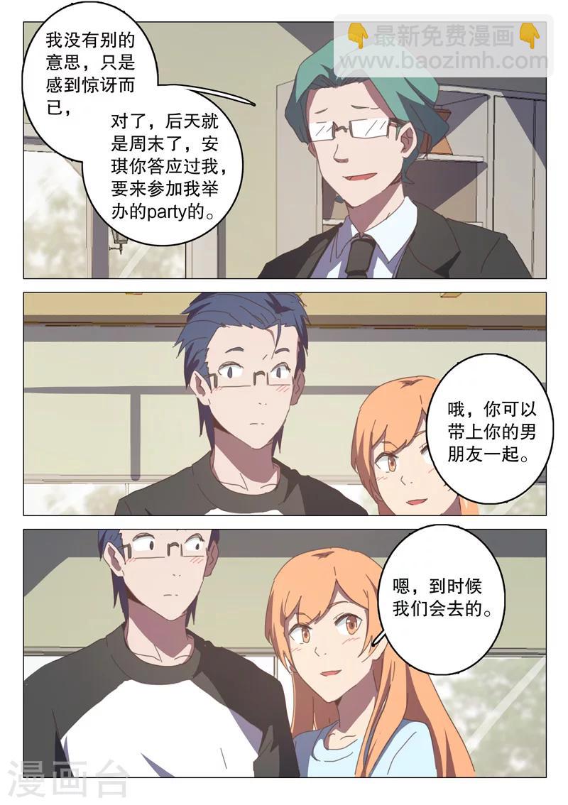 🍤染色体47号 第125话 第3页