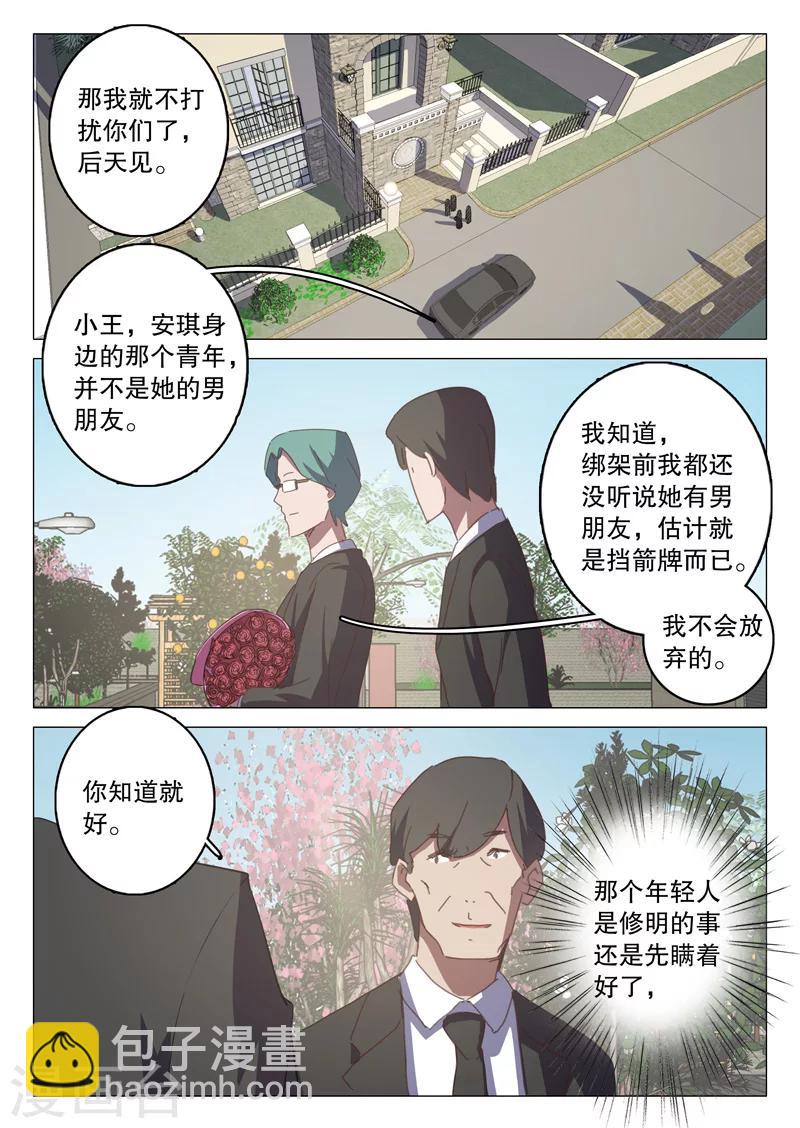 🍤染色体47号 第125话 第4页