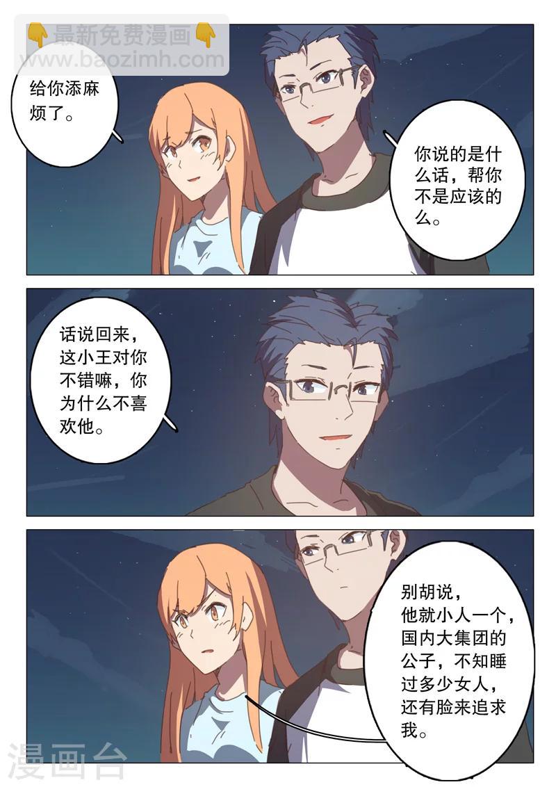 🍤染色体47号 第125话 第6页
