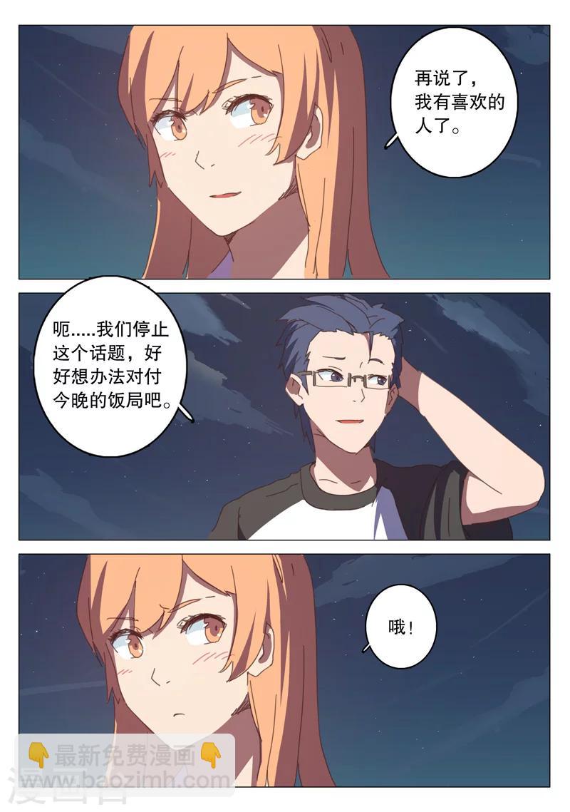 🍤染色体47号 第125话 第7页