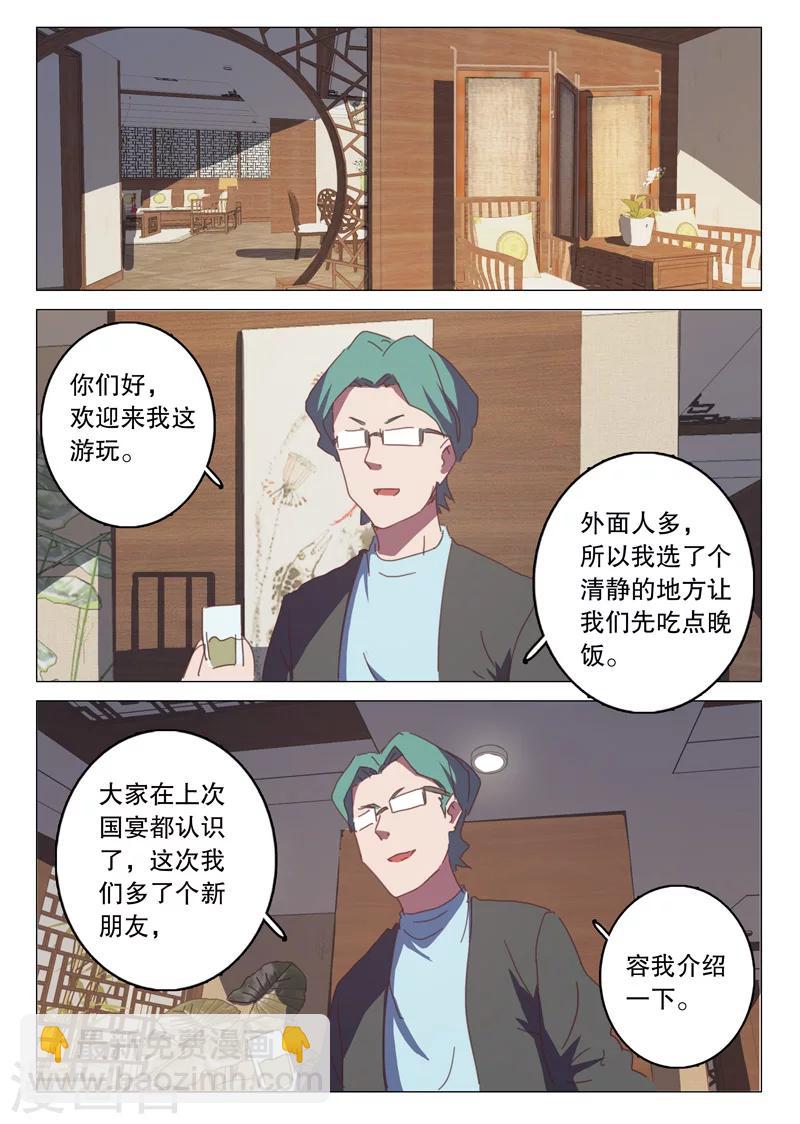 🍤染色体47号 第125话 第8页