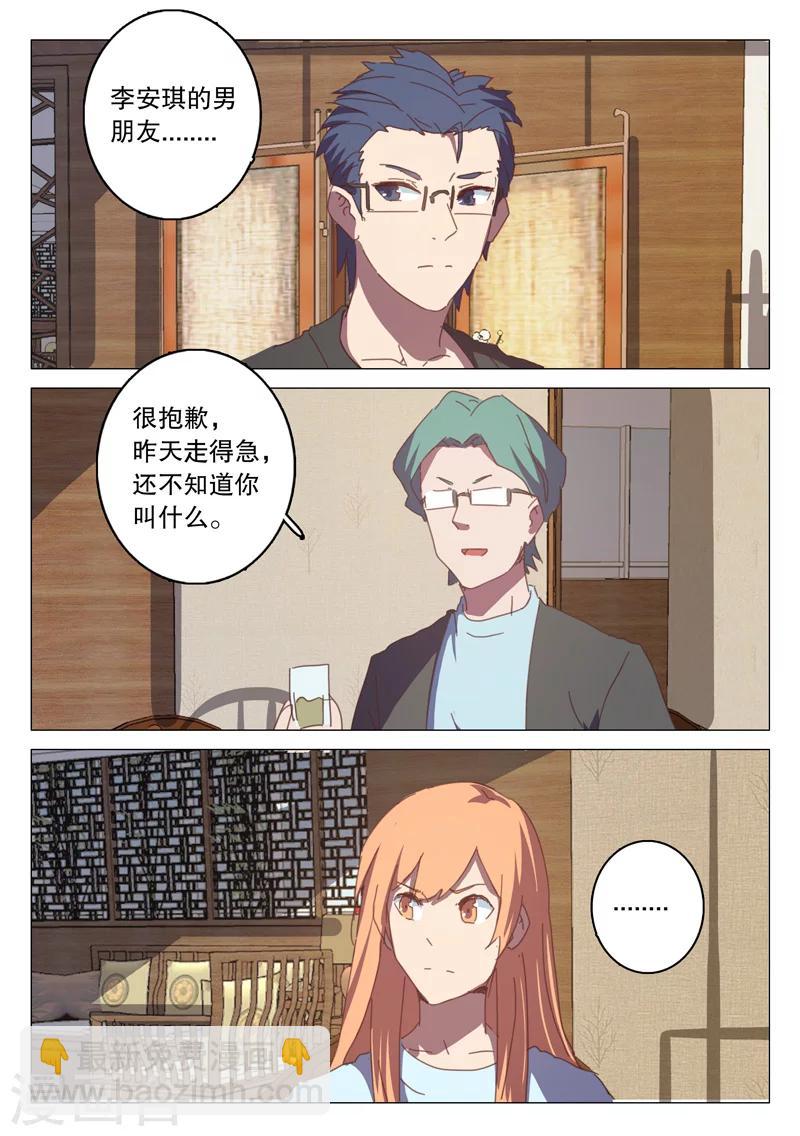 🍤染色体47号 第125话 第9页