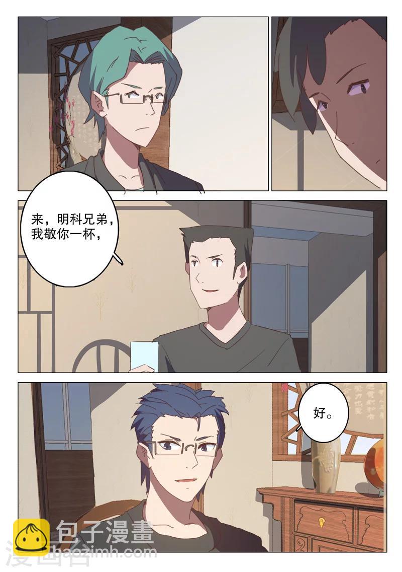 🍤染色体47号 第127话 第10页