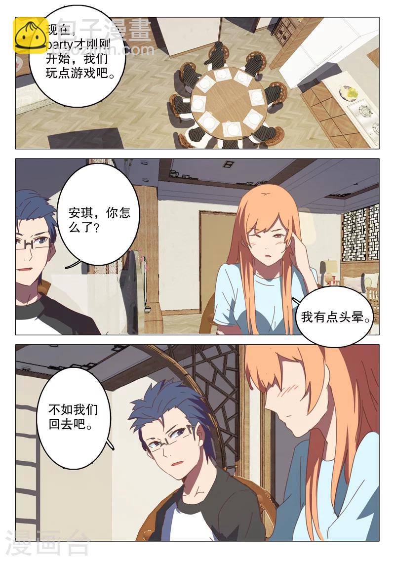 🍤染色体47号 第127话 第2页