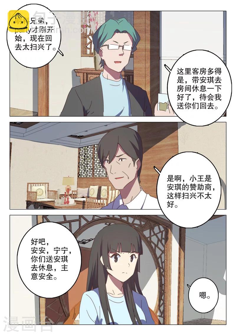 🍤染色体47号 第127话 第3页