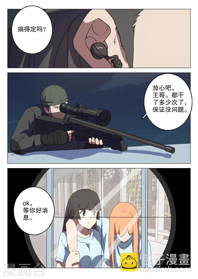 🍤染色体47号 第127话 第5页