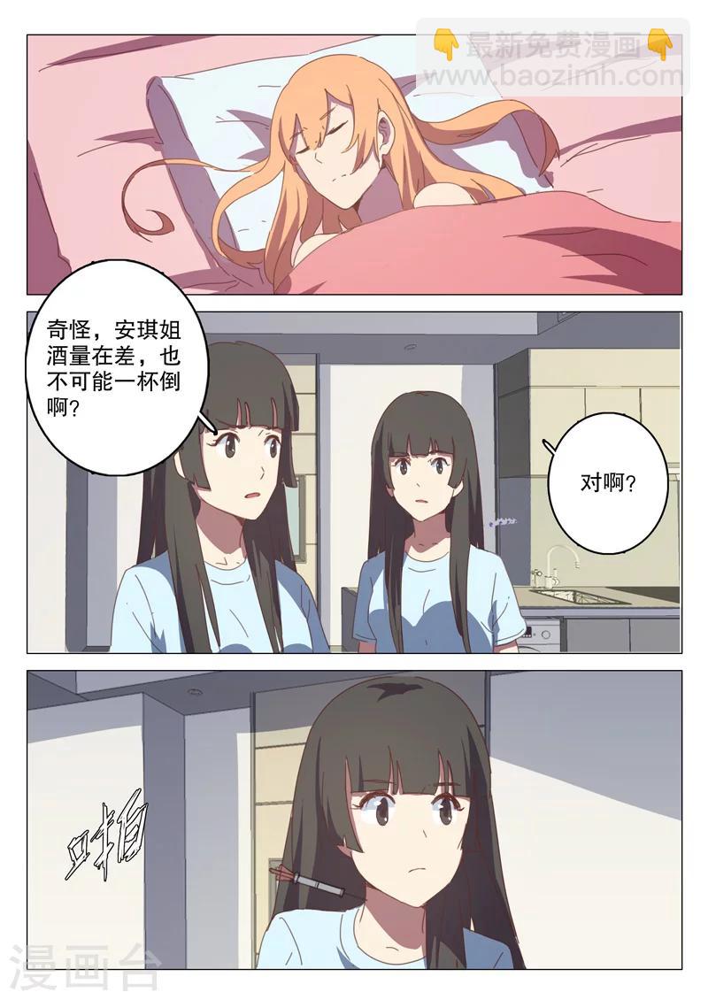🍤染色体47号 第127话 第6页
