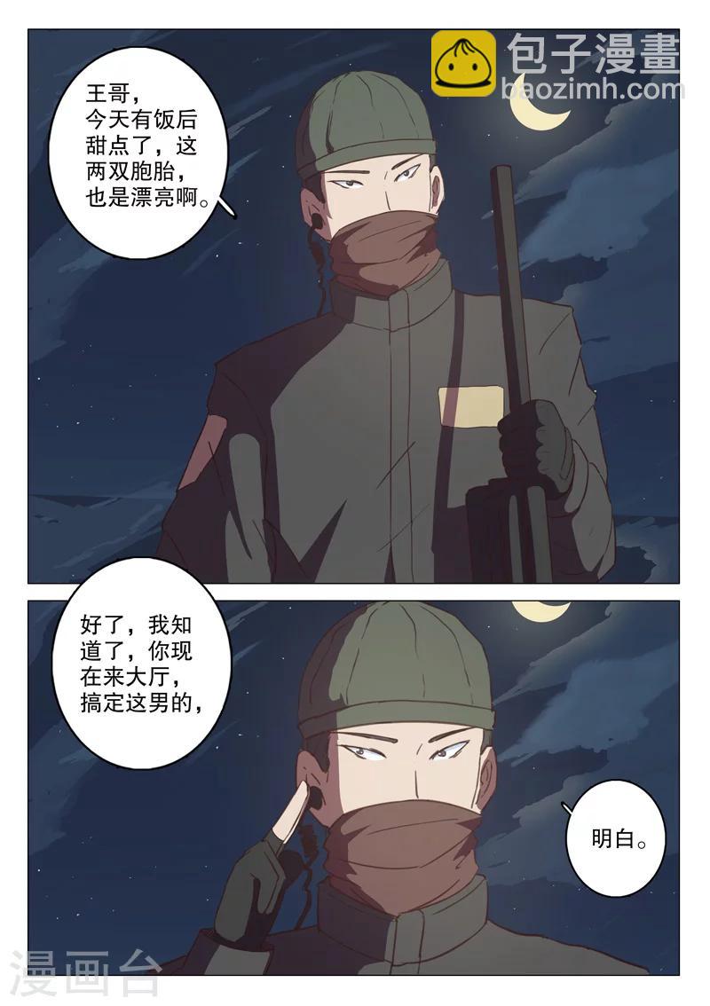 🍤染色体47号 第127话 第9页