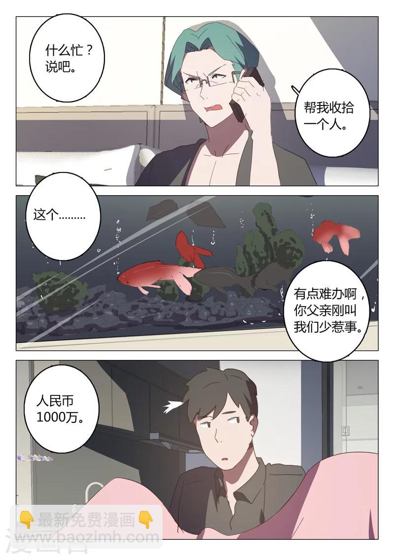 🍤染色体47号 第129话 第10页