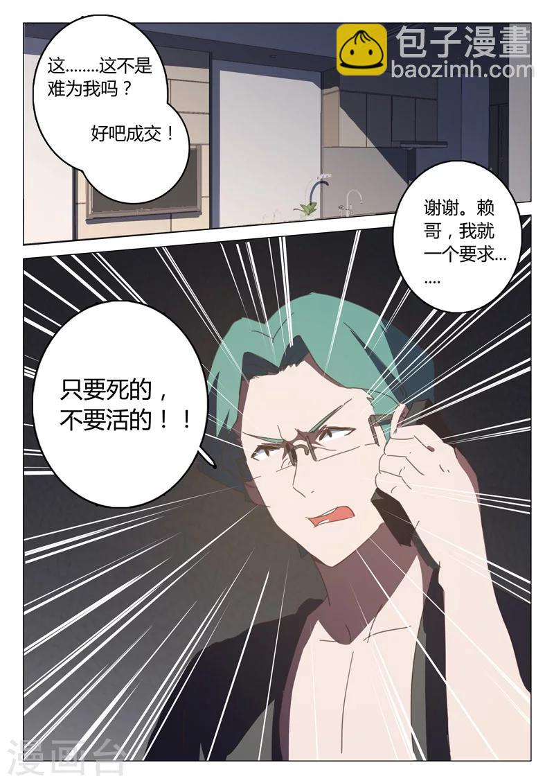 🍤染色体47号 第129话 第11页