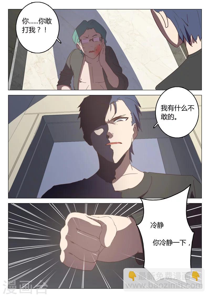 🍤染色体47号 第129话 第3页