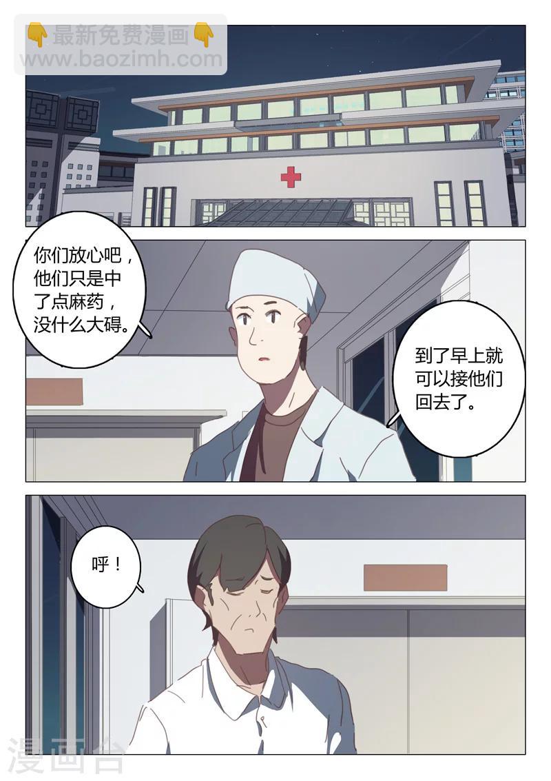 🍤染色体47号 第129话 第6页