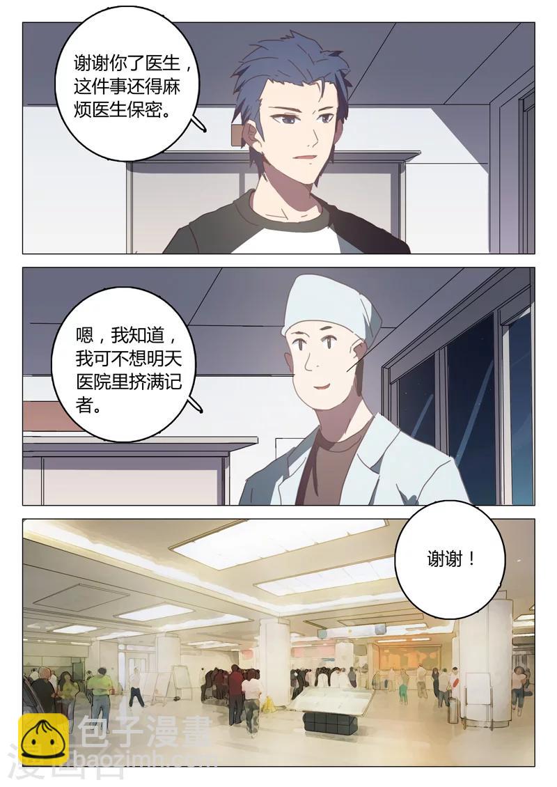 🍤染色体47号 第129话 第7页