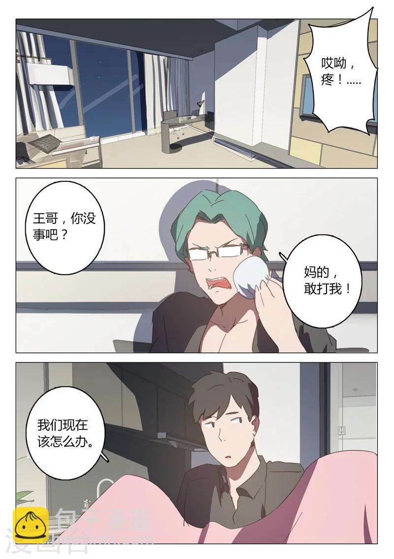 🍤染色体47号 第129话 第8页