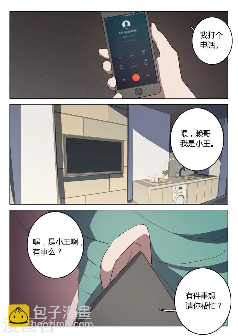 🍤染色体47号 第129话 第9页