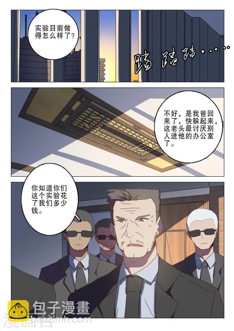 🍤染色体47号 第131话 第10页