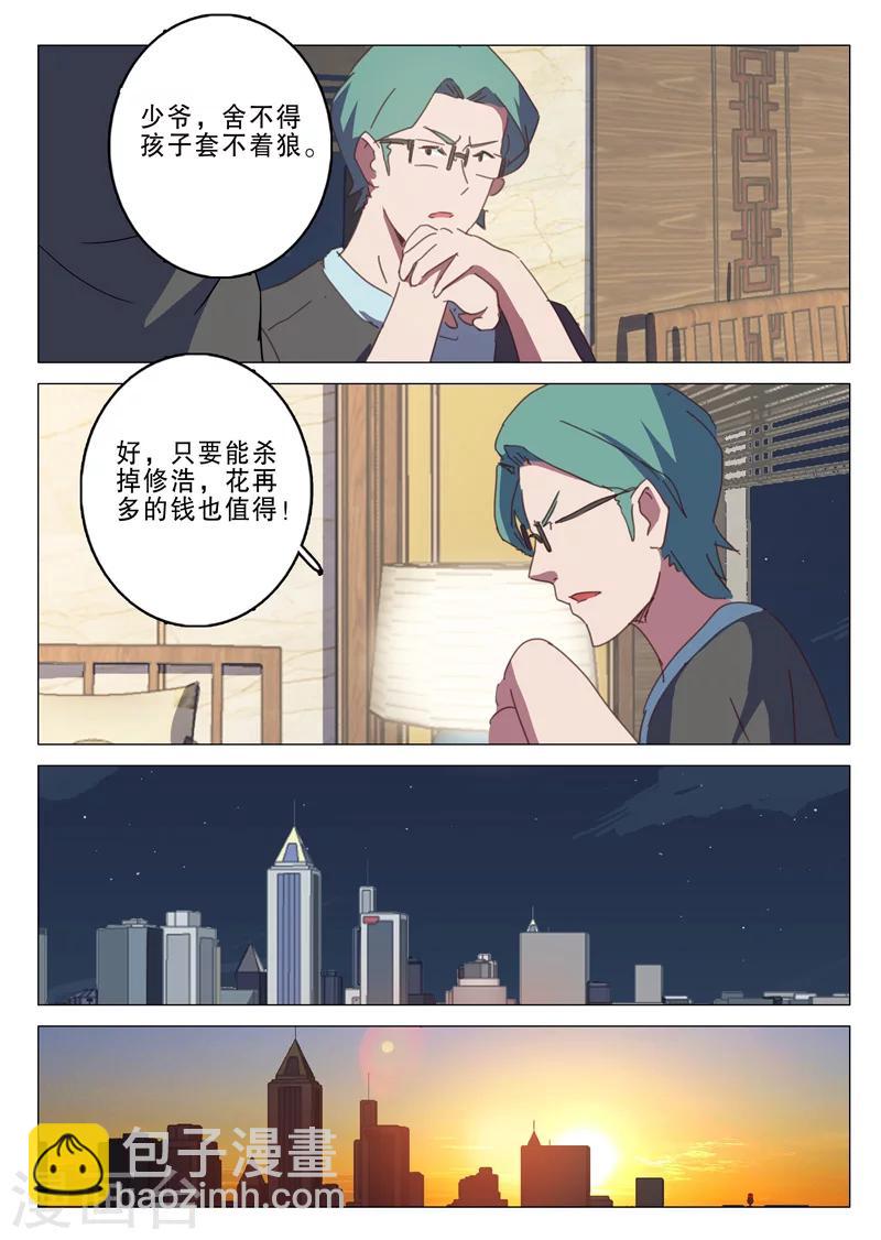 🍤染色体47号 第131话 第5页
