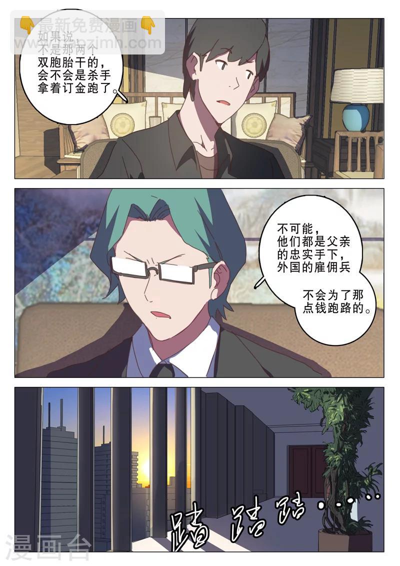 🍤染色体47号 第131话 第9页