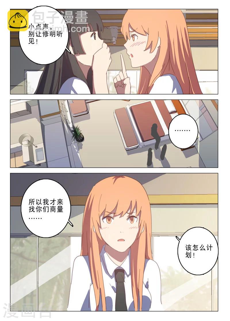 🍤染色体47号 第133话 第11页
