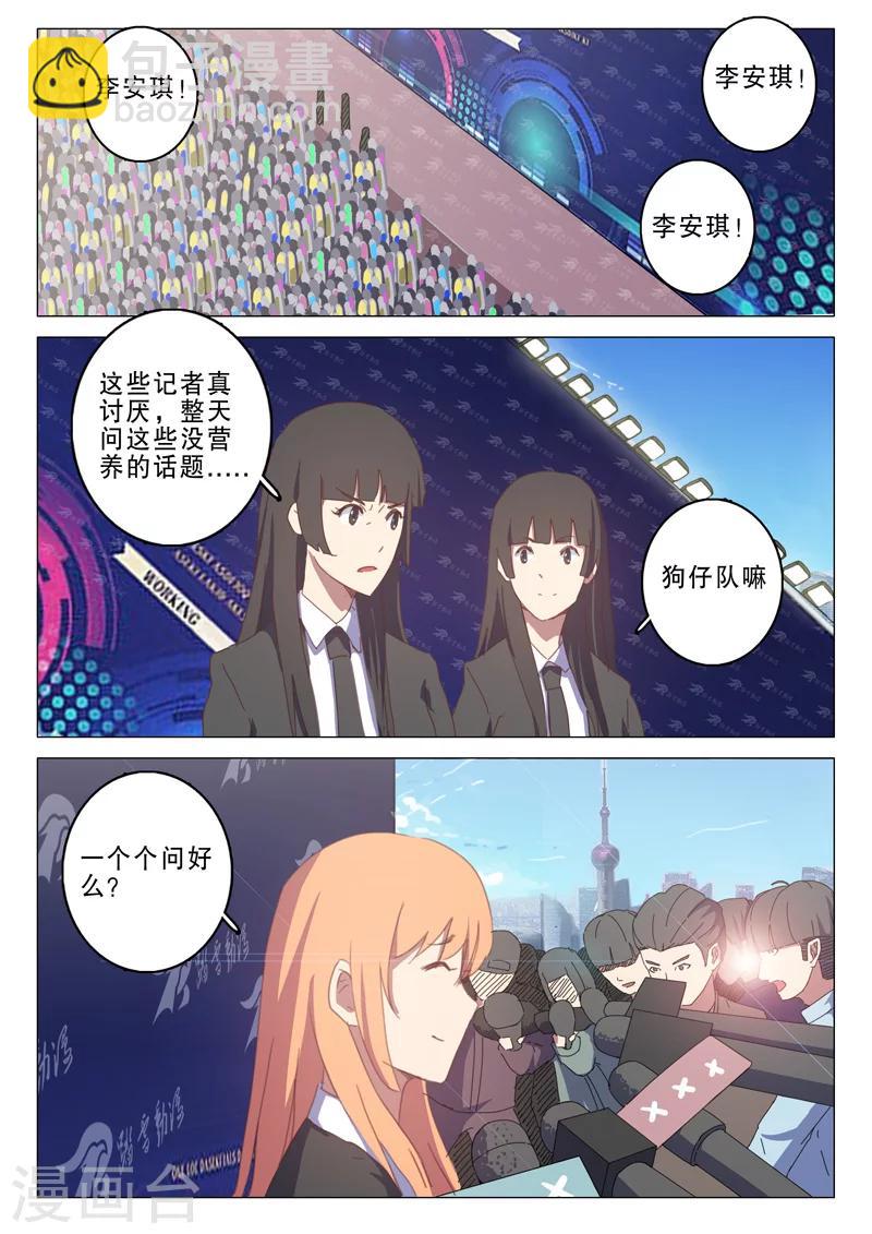 🍤染色体47号 第133话 第3页