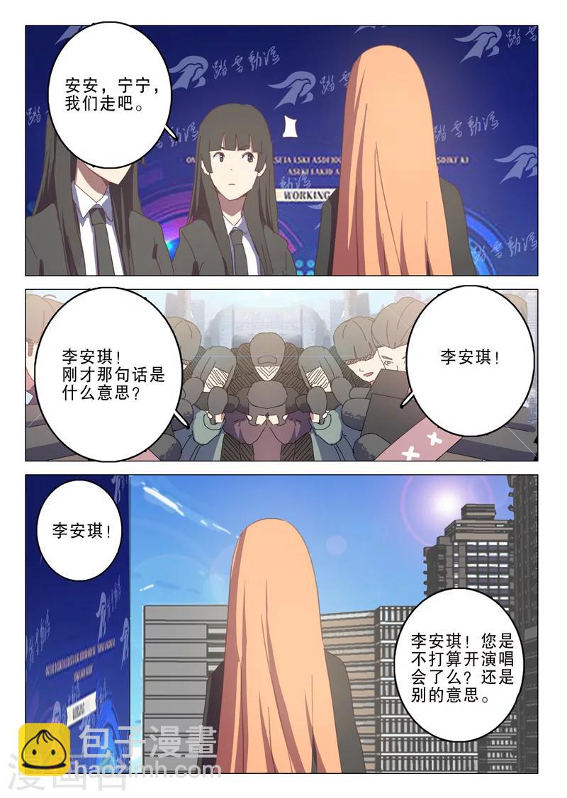 🍤染色体47号 第133话 第8页