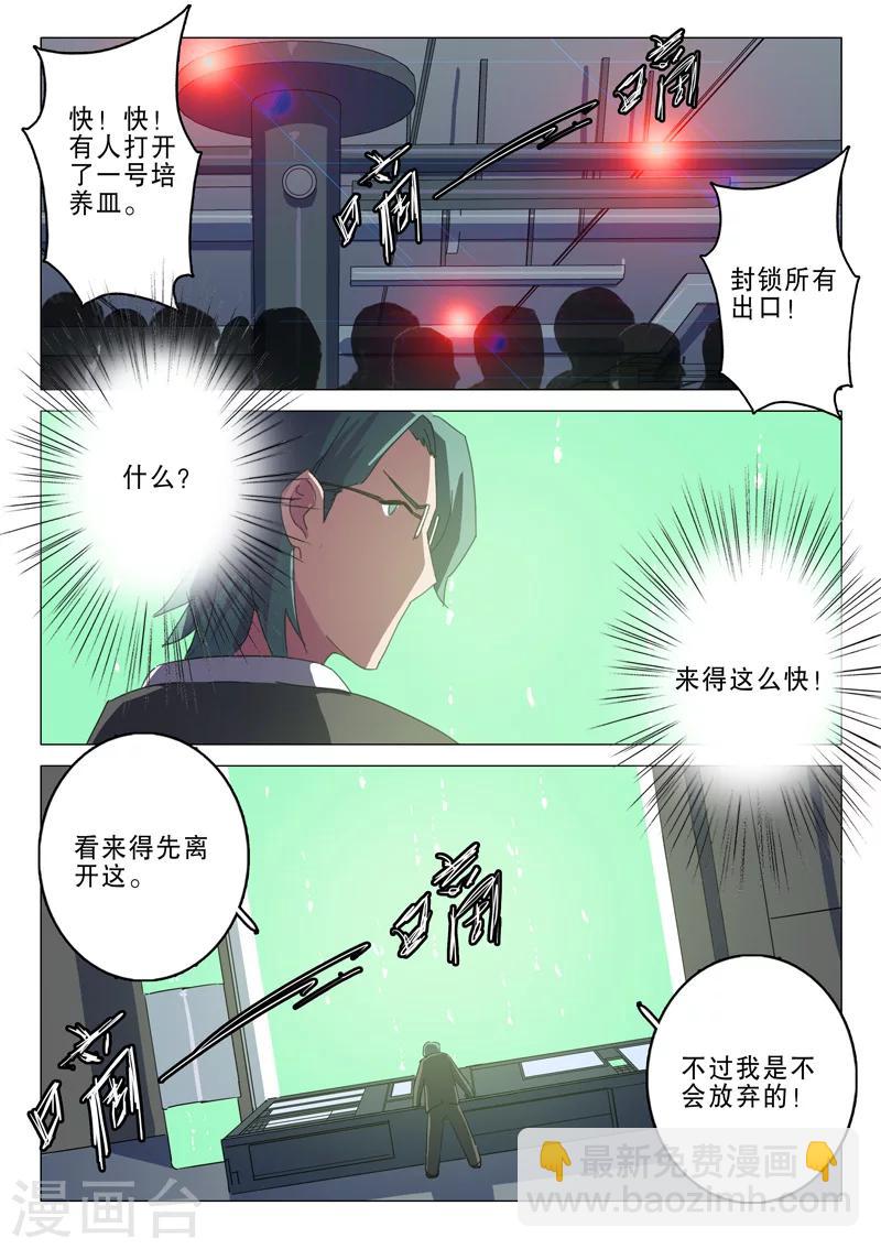 🍤染色体47号 第135话 第2页