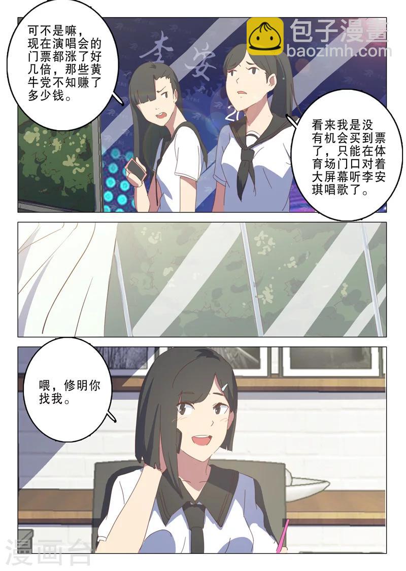 🍤染色体47号 第135话 第4页