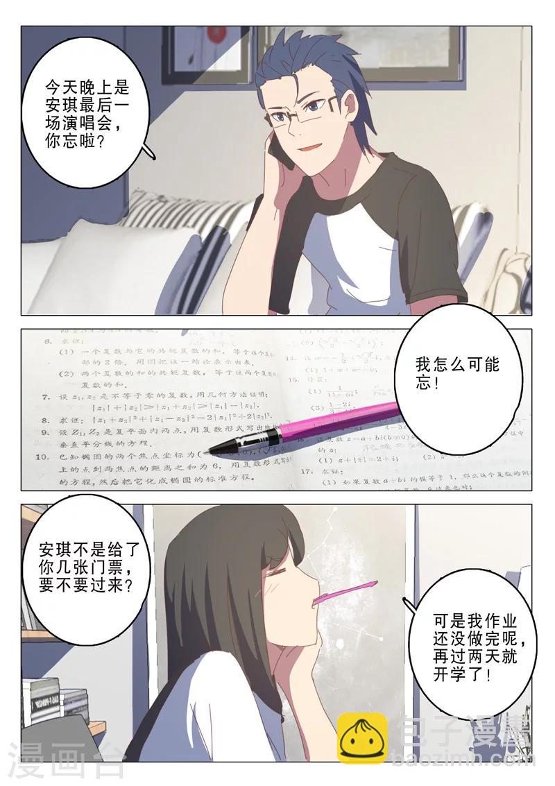 🍤染色体47号 第135话 第5页