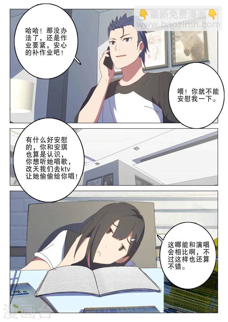 🍤染色体47号 第135话 第6页