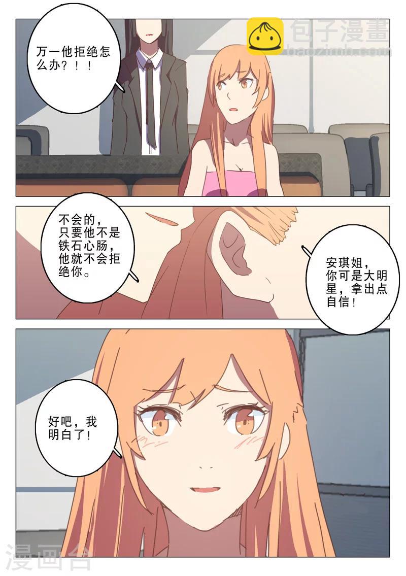 🍤染色体47号 第135话 第9页