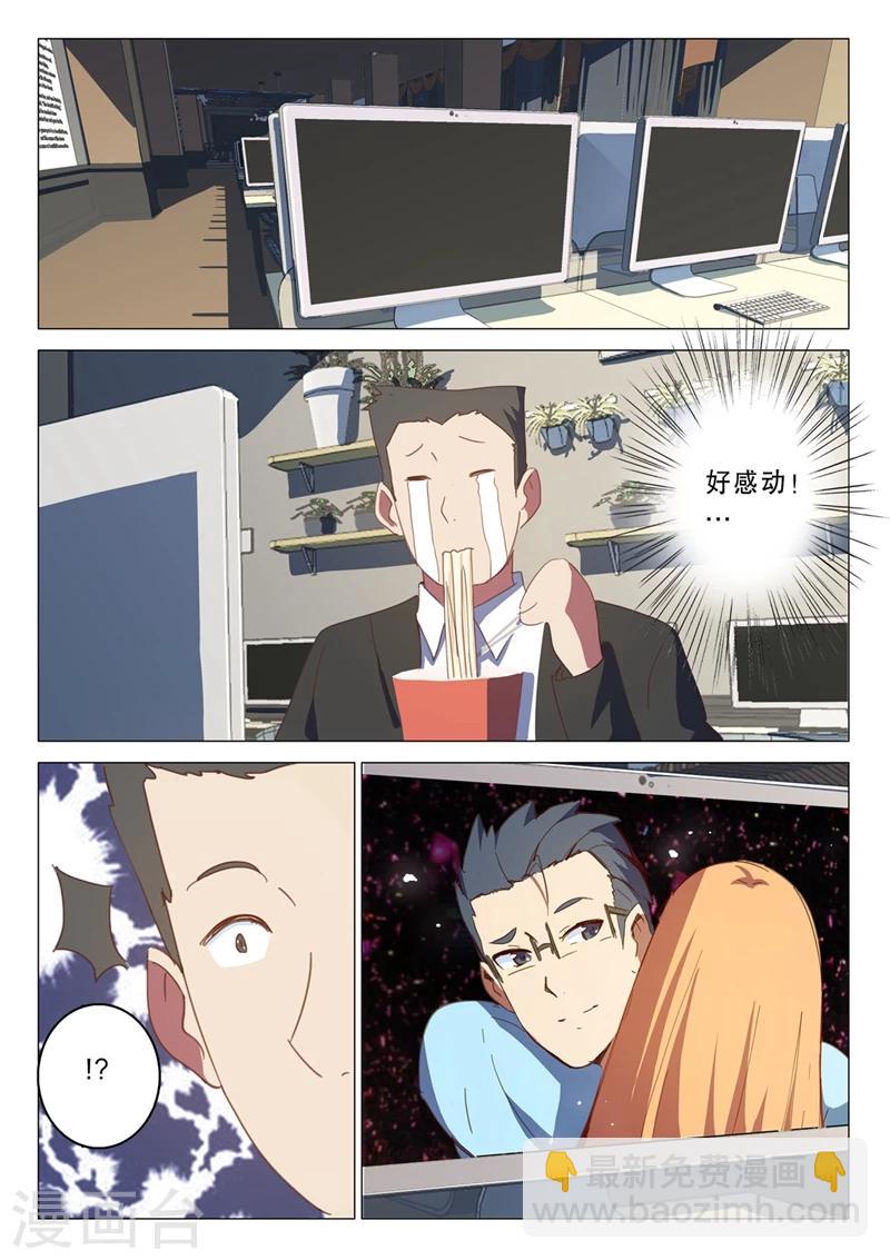 🍤染色体47号 第139话 第3页