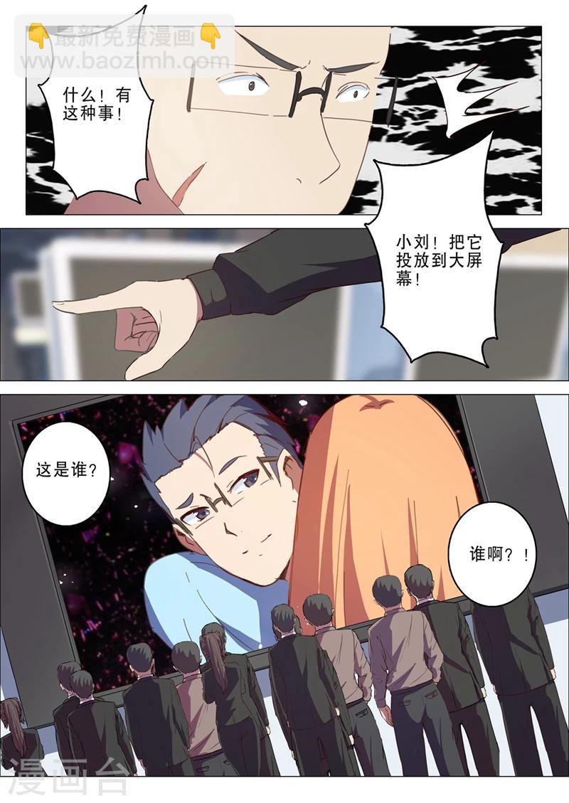 🍤染色体47号 第139话 第6页