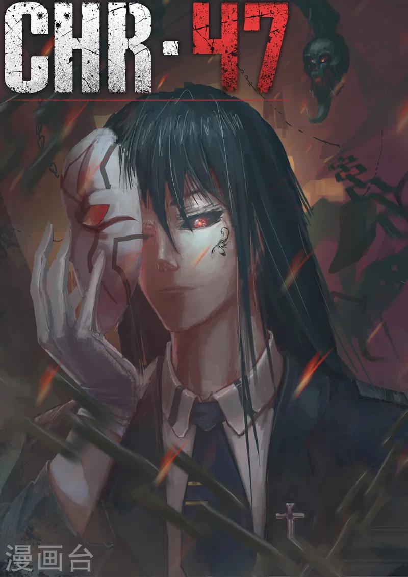🍤染色体47号 第15话 第1页