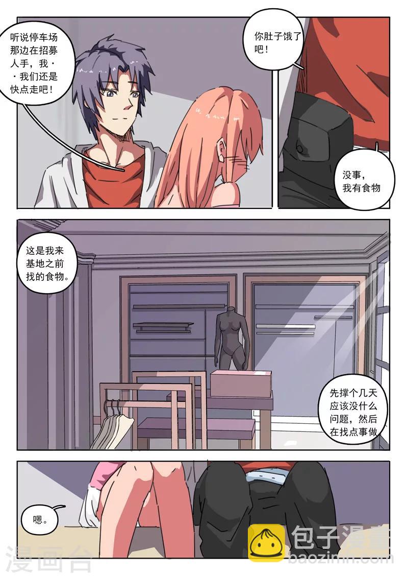🍤染色体47号 第15话 第7页