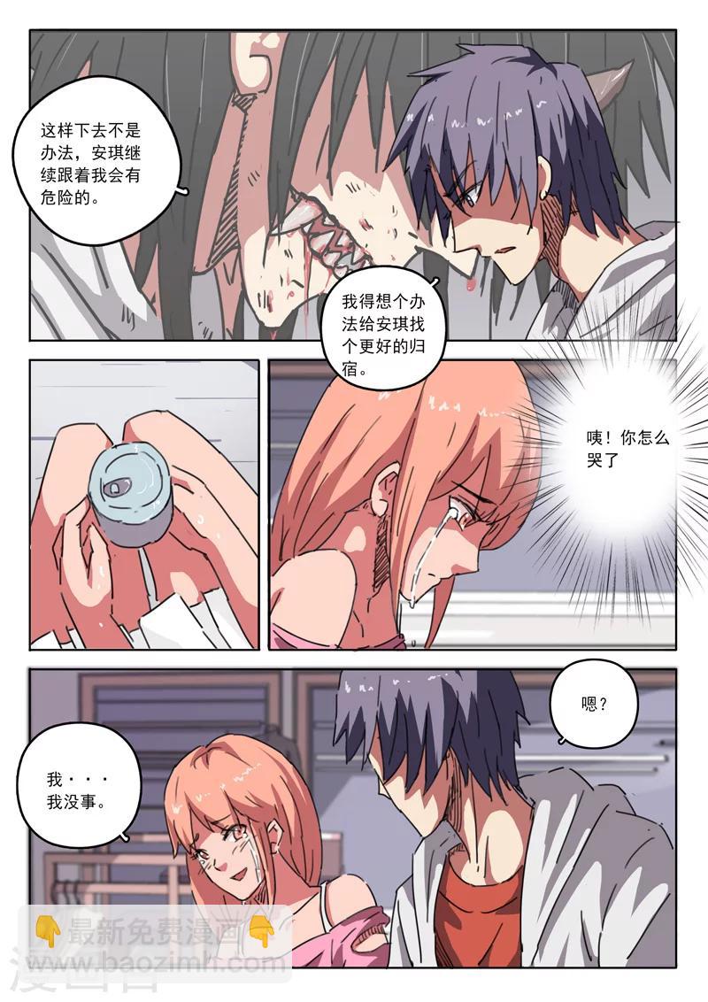 🍤染色体47号 第15话 第9页