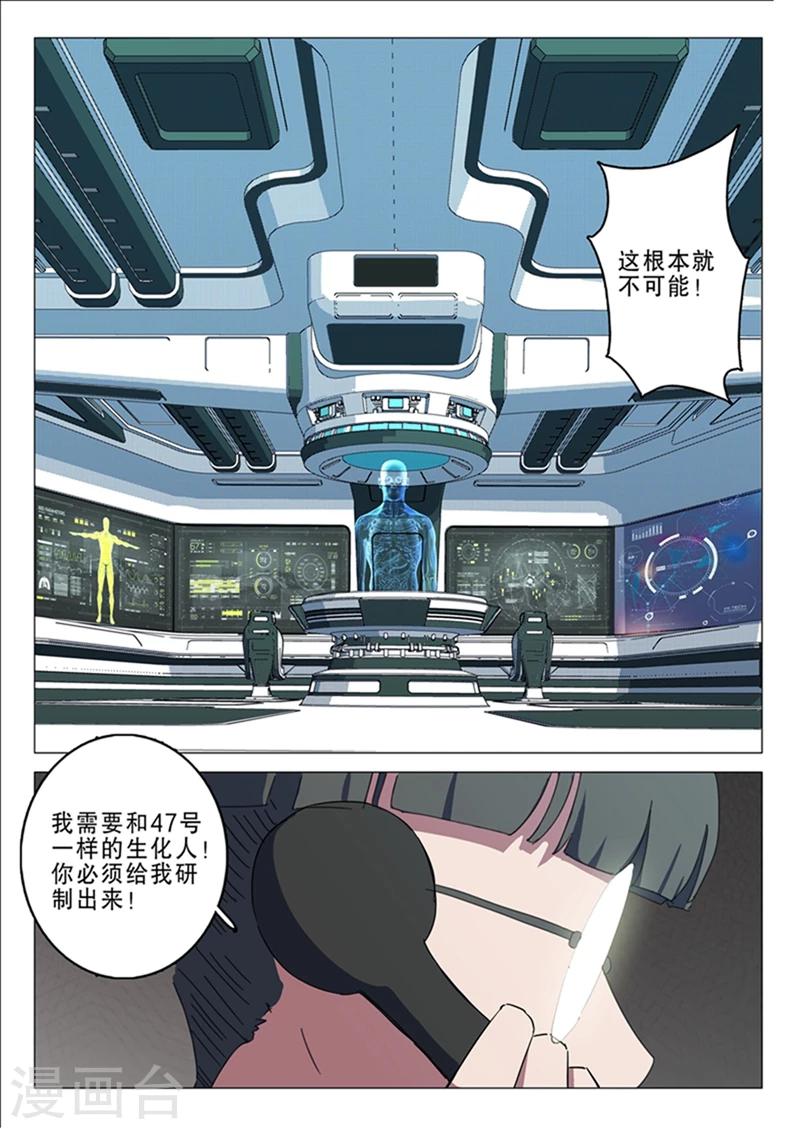 🍤染色体47号 第141话 第2页
