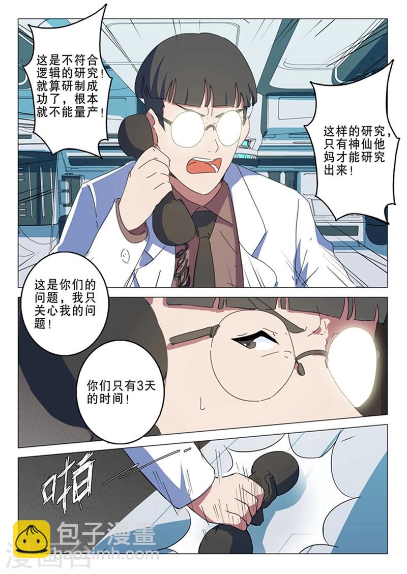 🍤染色体47号 第141话 第3页