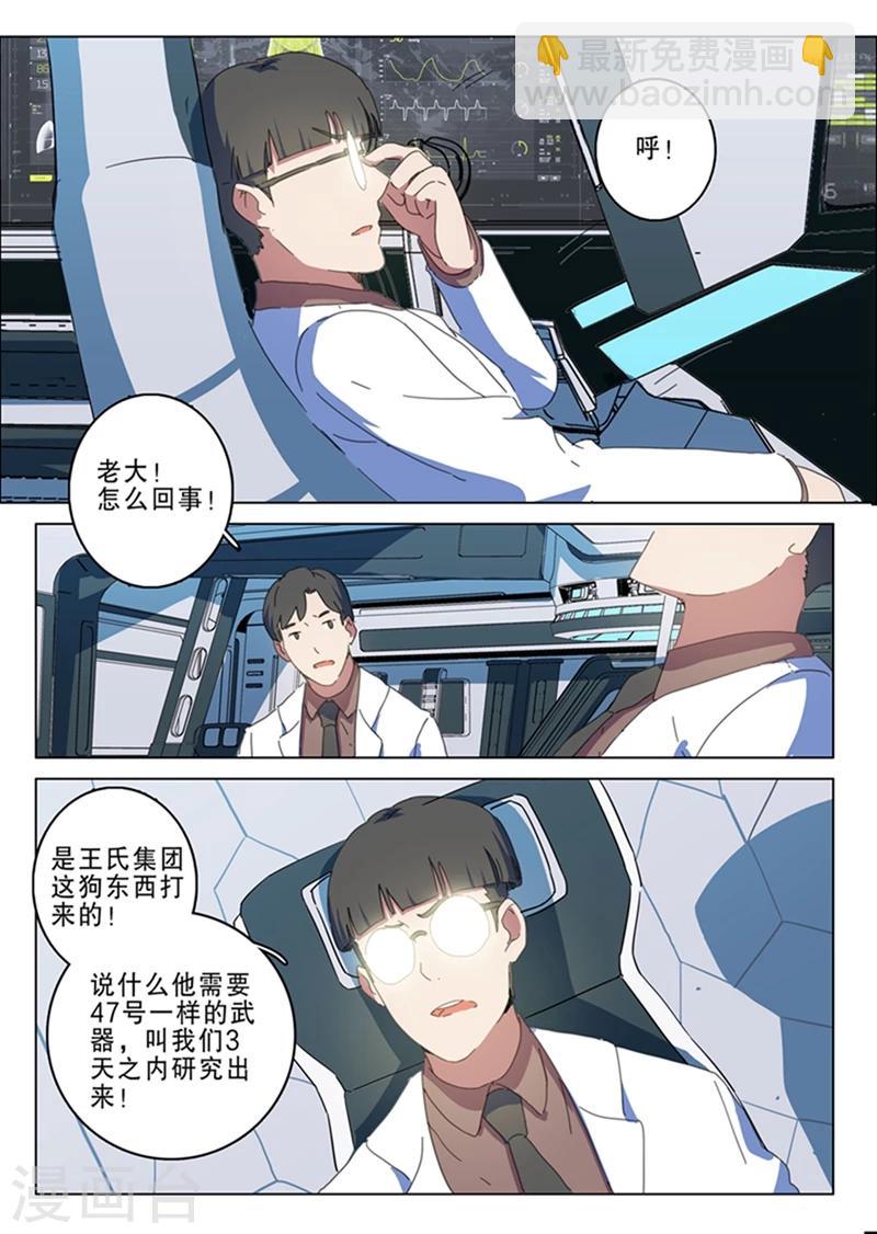 🍤染色体47号 第141话 第4页