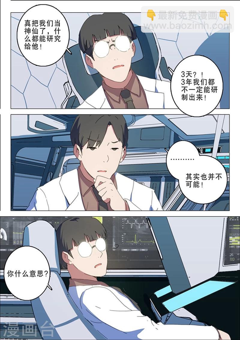 🍤染色体47号 第141话 第5页