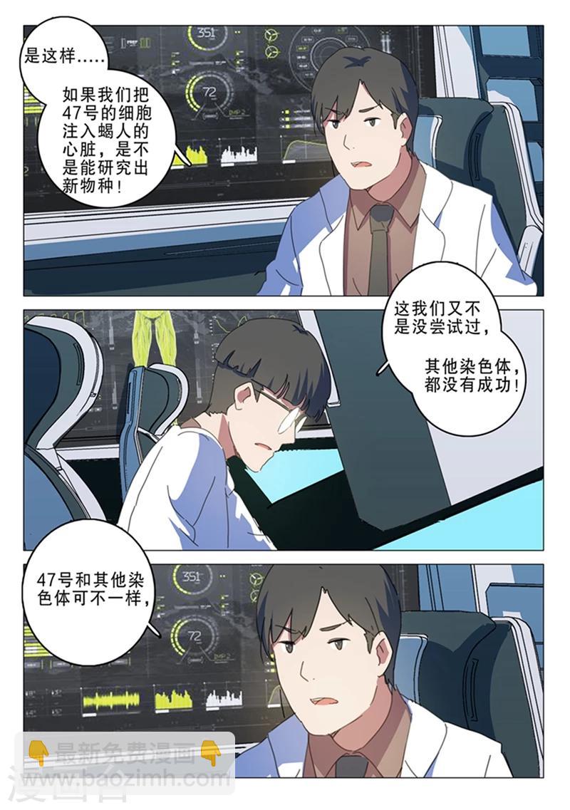 🍤染色体47号 第141话 第6页