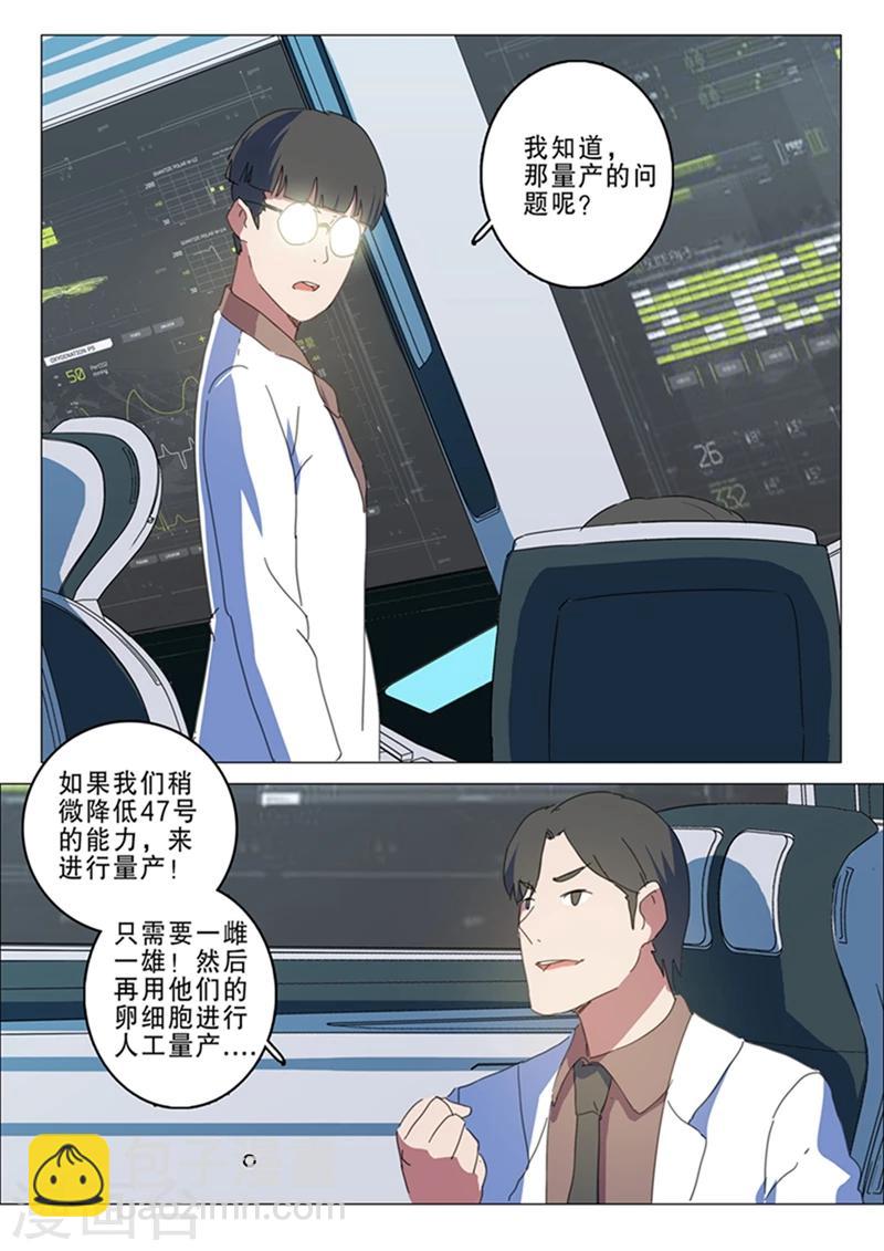 🍤染色体47号 第141话 第7页