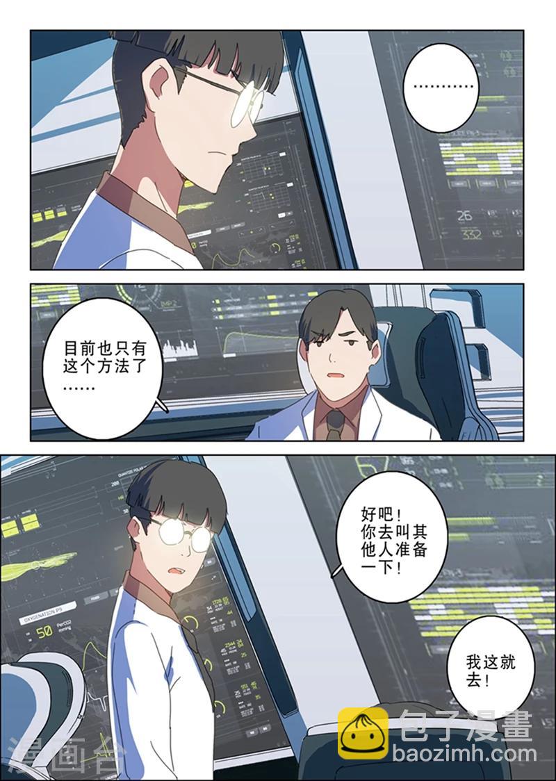 🍤染色体47号 第141话 第8页