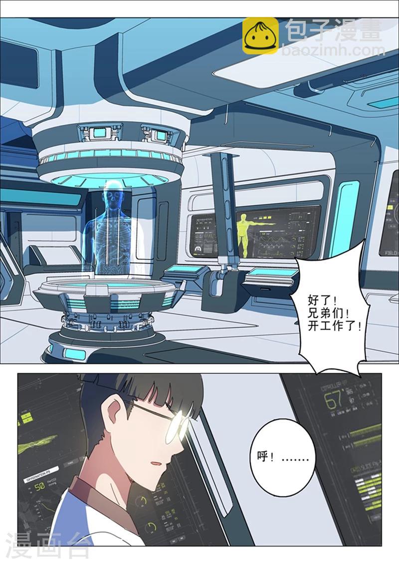 🍤染色体47号 第141话 第9页