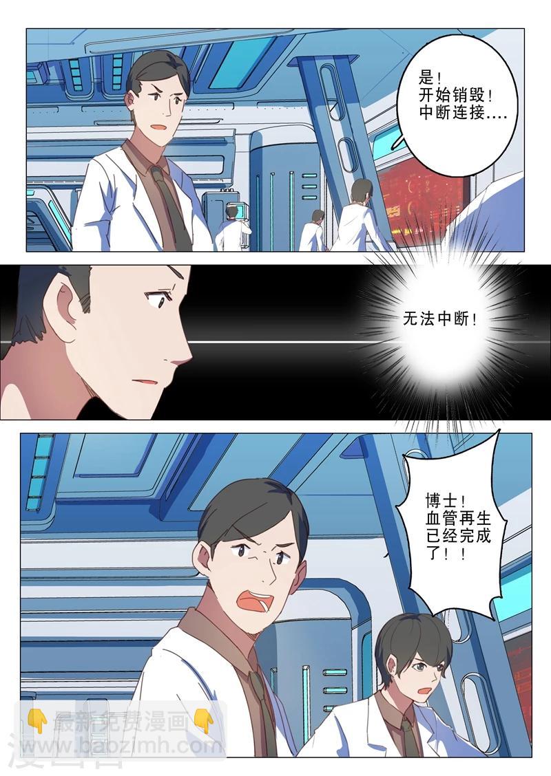 🍤染色体47号 第143话 第3页