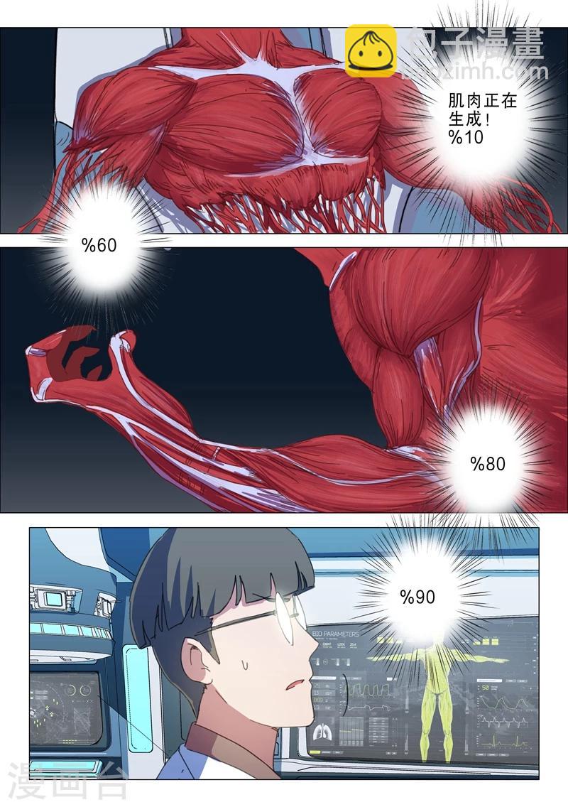 🍤染色体47号 第143话 第5页